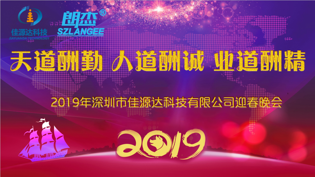 2019年公司年會